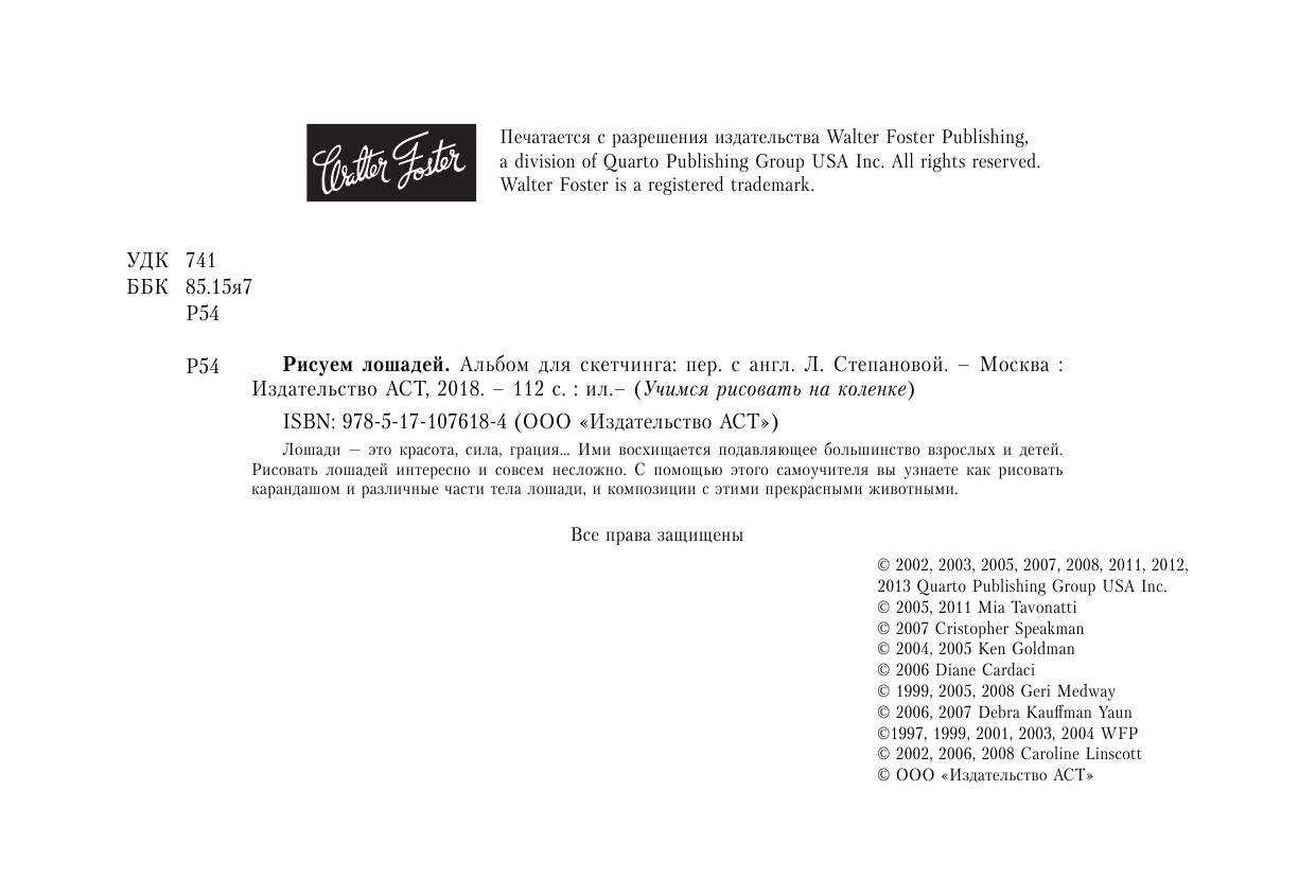  Рисуем лошадей - страница 3
