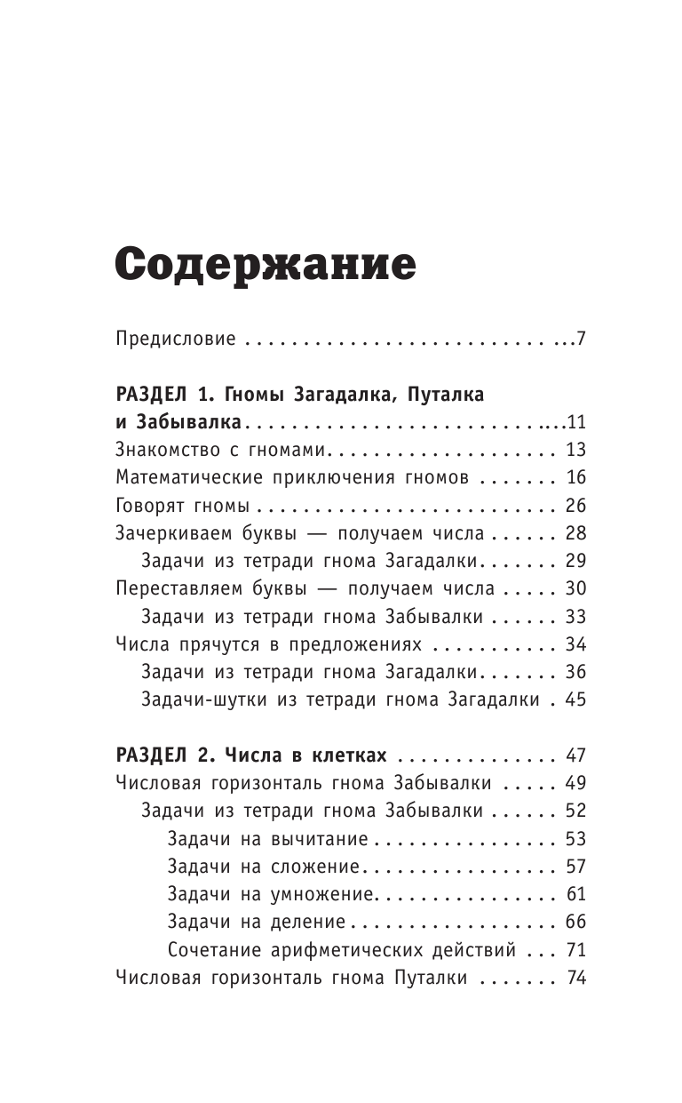Сухин Игорь Георгиевич 800 логических и математических головоломок - страница 3