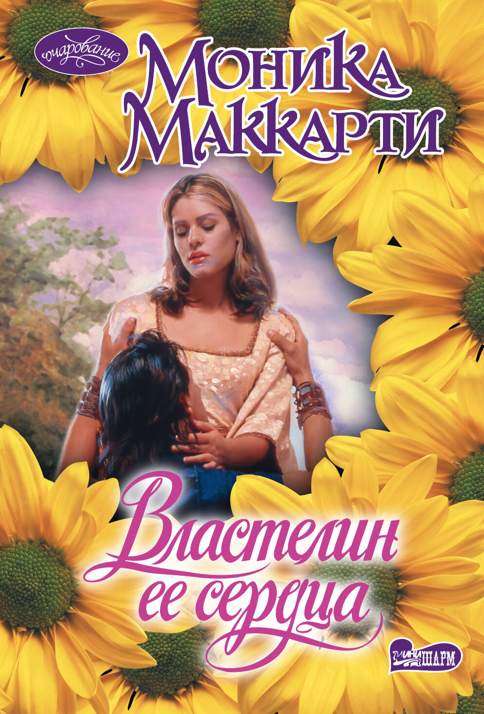 Маккарти Моника Властелин ее сердца - страница 0