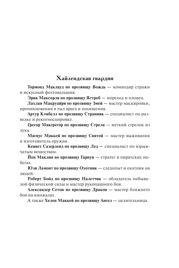 Маккарти Моника Властелин ее сердца - страница 4