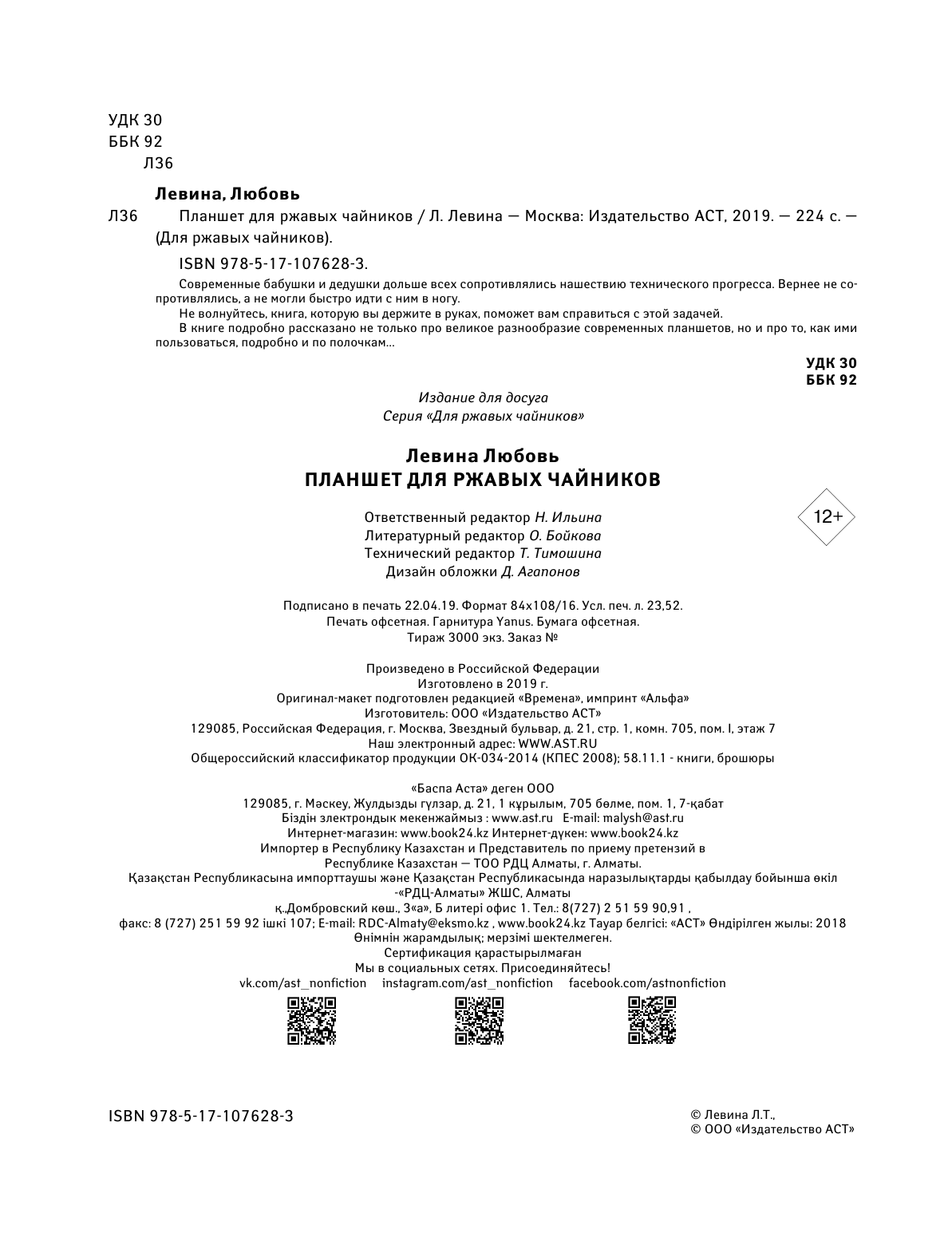 Левина Любовь Тимофеевна Планшет для ржавых чайников - страница 3