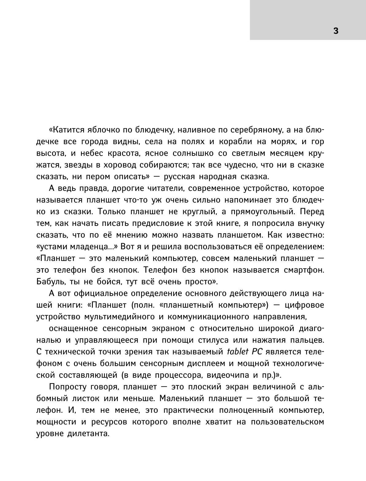 Левина Любовь Тимофеевна Планшет для ржавых чайников - страница 4
