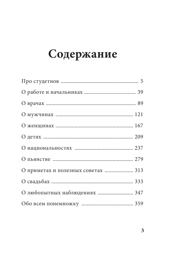  Смешные анекдоты до слез - страница 4
