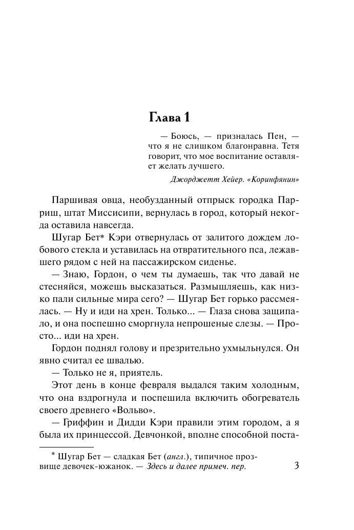 Филлипс Сьюзен Элизабет Ну разве она не милашка? - страница 4