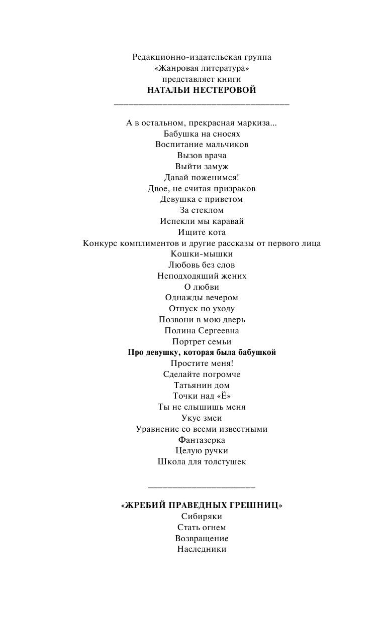 Нестерова Наталья  Про девушку, которая была бабушкой - страница 3