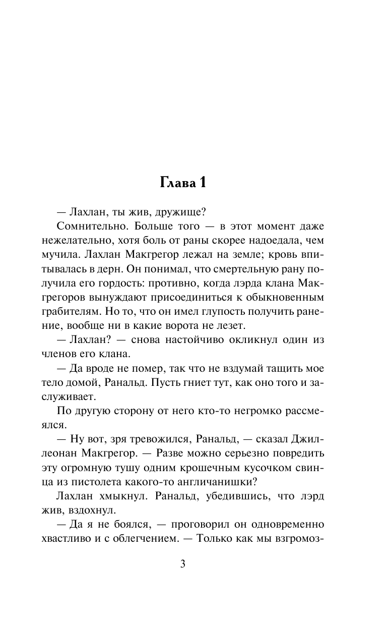 Линдсей Джоанна Люби меня вечно - страница 4