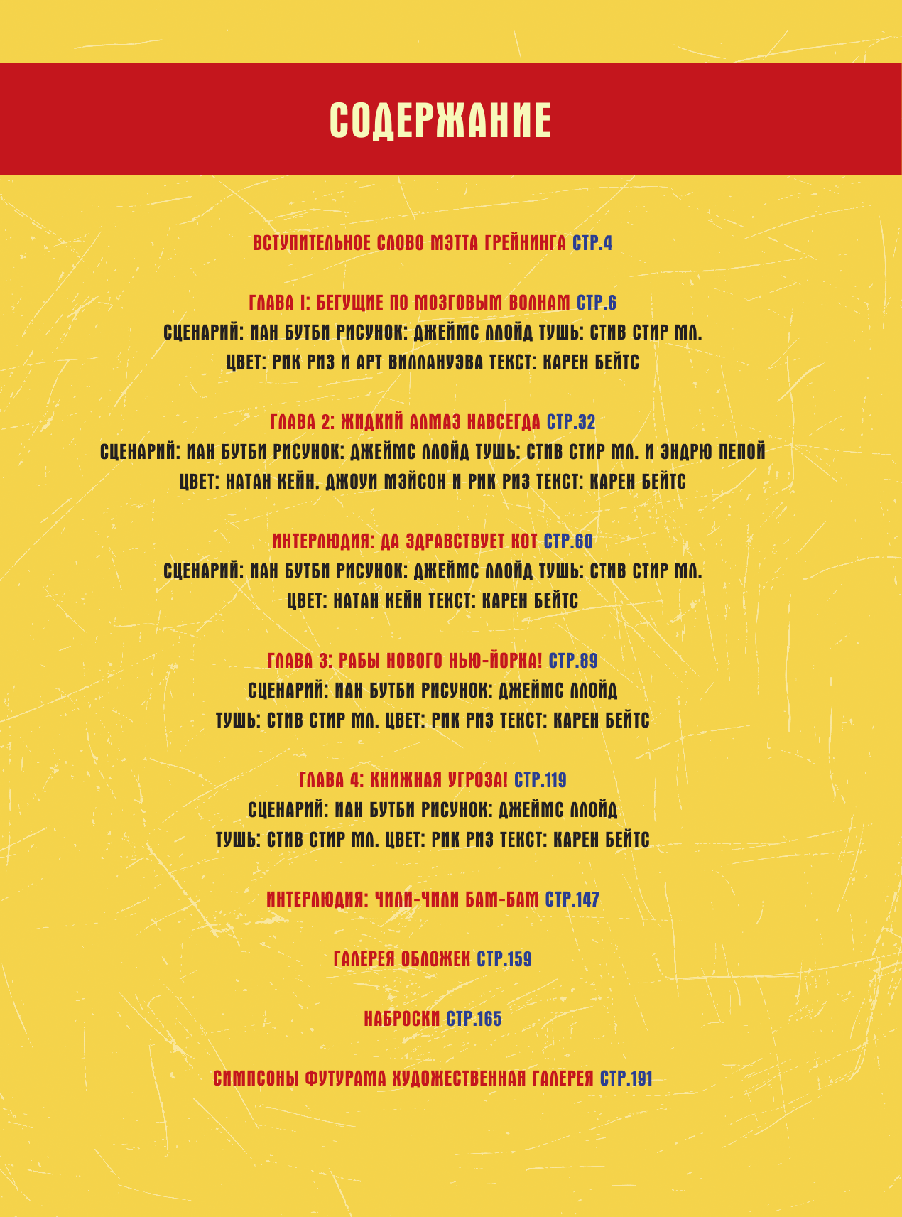 Грейнинг Мэтт Симпсоны и Футурама. Кризис кроссоверов - страница 4