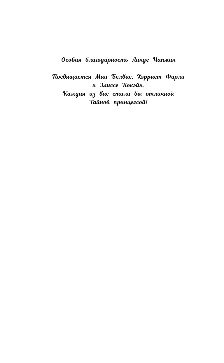 Бэнкс Рози Тайные принцессы. Пляжные приключения - страница 3