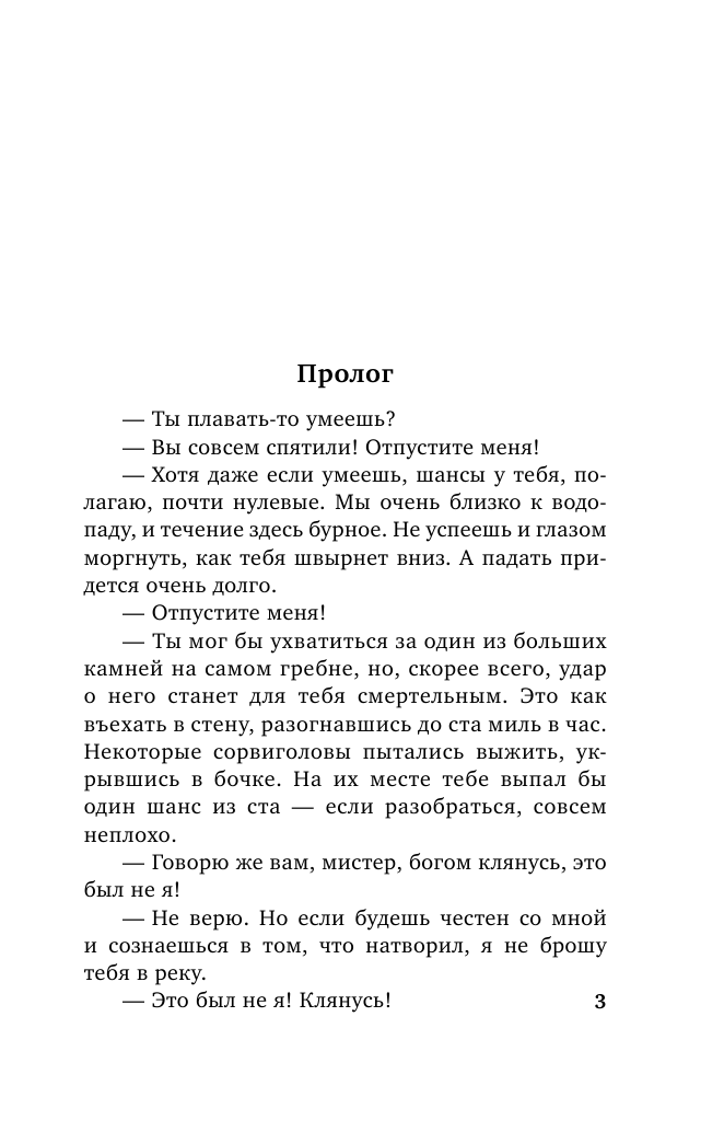 Баркли Линвуд След на стекле - страница 4