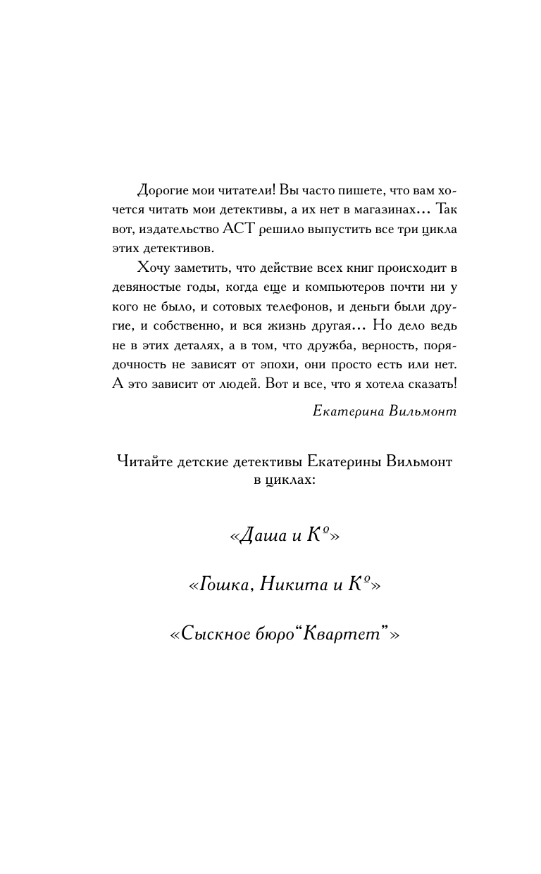 Вильмонт Екатерина Николаевна Маскировка для злодейки - страница 3