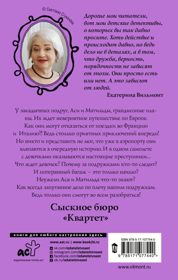 Книга екатерины вильмонт бюро квартет. Вильмонт опасное соседство. Книги вильмонт квартет. Сыскное бюро квартет книги. Книги вильмонт квартет.