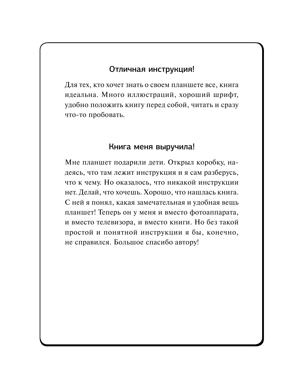 Жуков Иван Планшет — проще простого. Быстрее быстрого. Самоучитель, который научит любого - страница 3