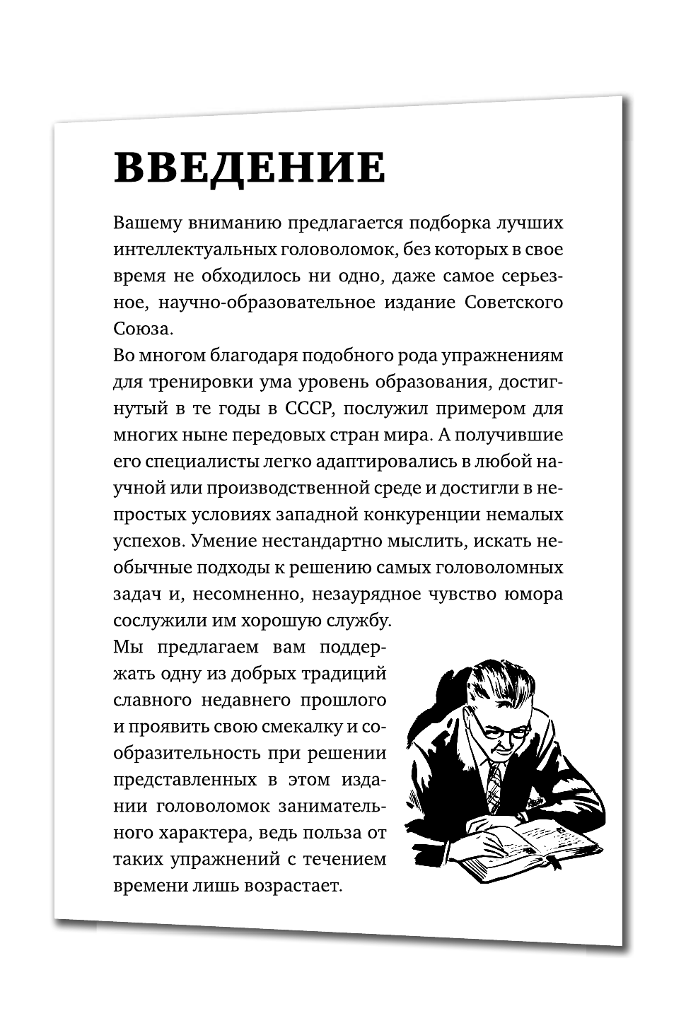 <не указано> Лучшие советские головоломки и задачи - страница 2