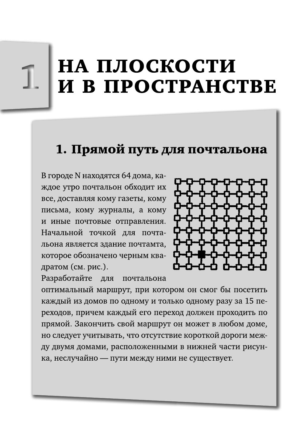 <не указано> Лучшие советские головоломки и задачи - страница 3