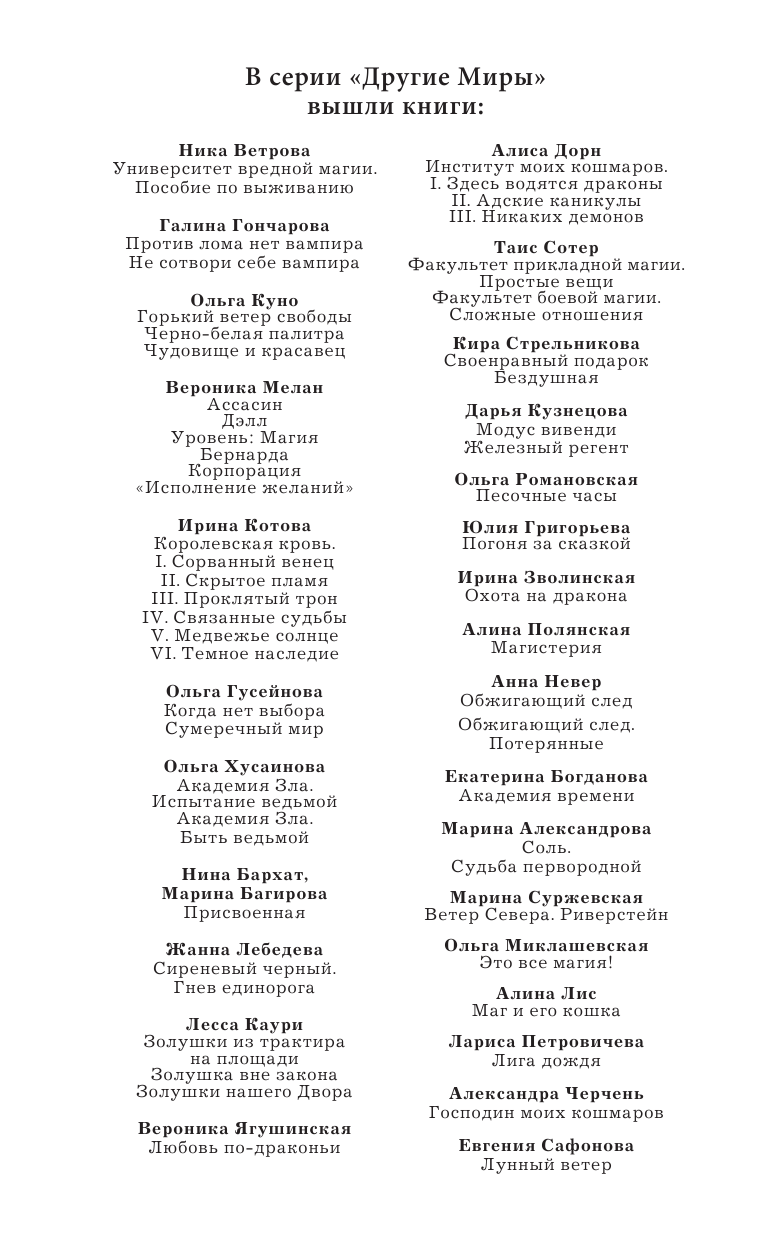 Кузнецова Дарья Андреевна Железный регент - страница 3