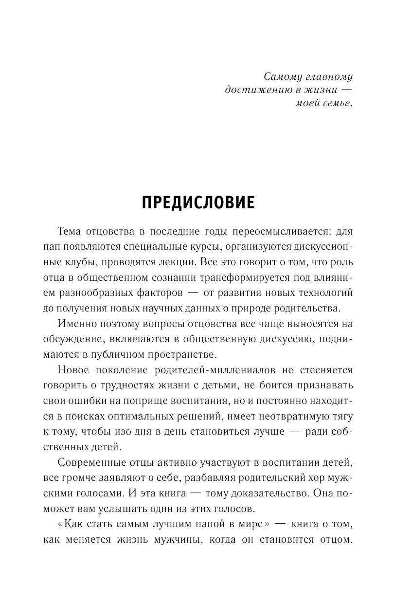 Бородкин Андрей Григорьевич Как стать самым лучшим папой в мире - страница 4