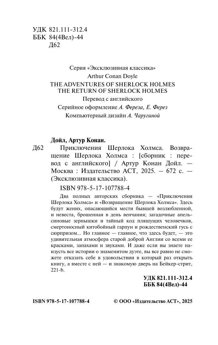 Дойл Артур Конан Приключения Шерлока Холмса. Возвращение Шерлока Холмса - страница 3