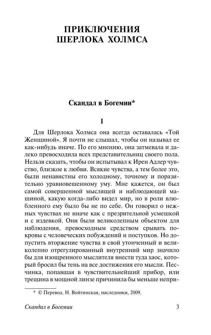 Дойл Артур Конан Приключения Шерлока Холмса. Возвращение Шерлока Холмса - страница 4