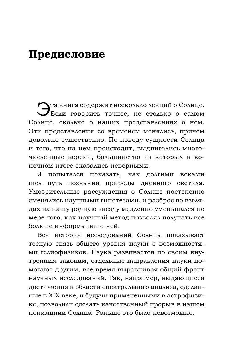 Язев Сергей Арктурович Лекции о Солнце - страница 2