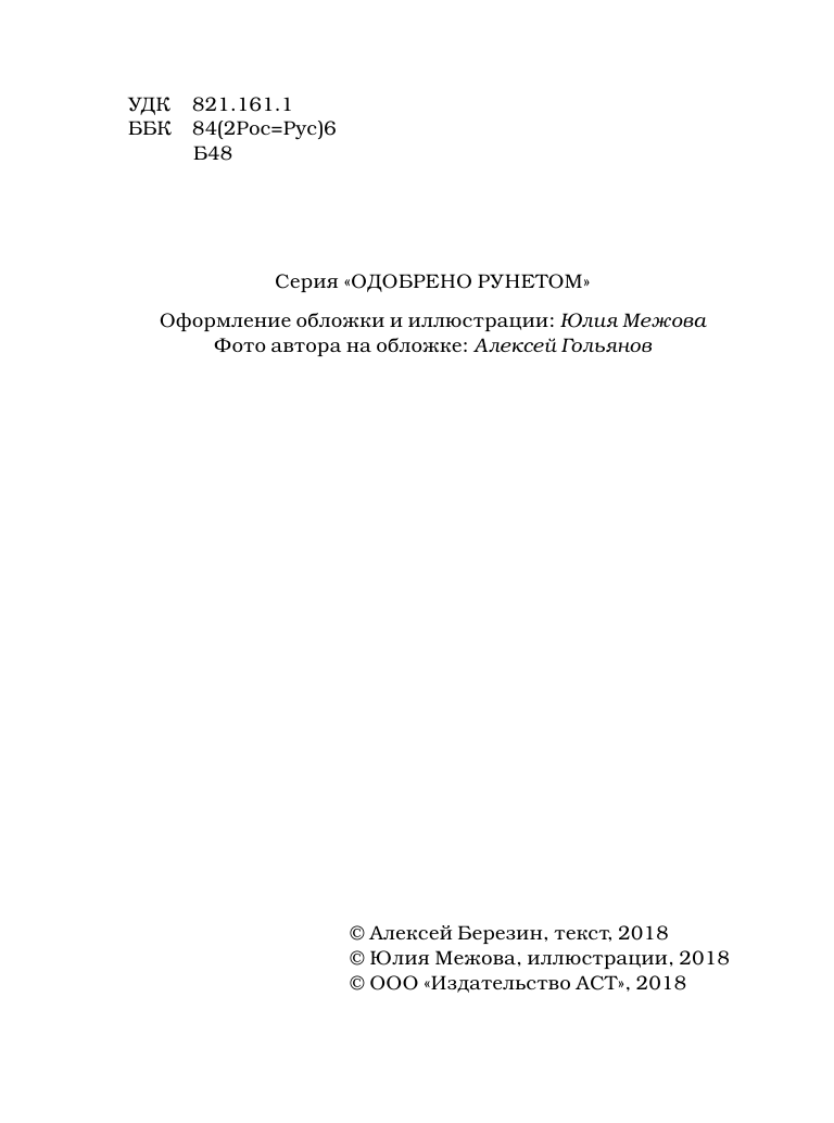 Березин Алексей Анатольевич 7 красных линий - страница 3