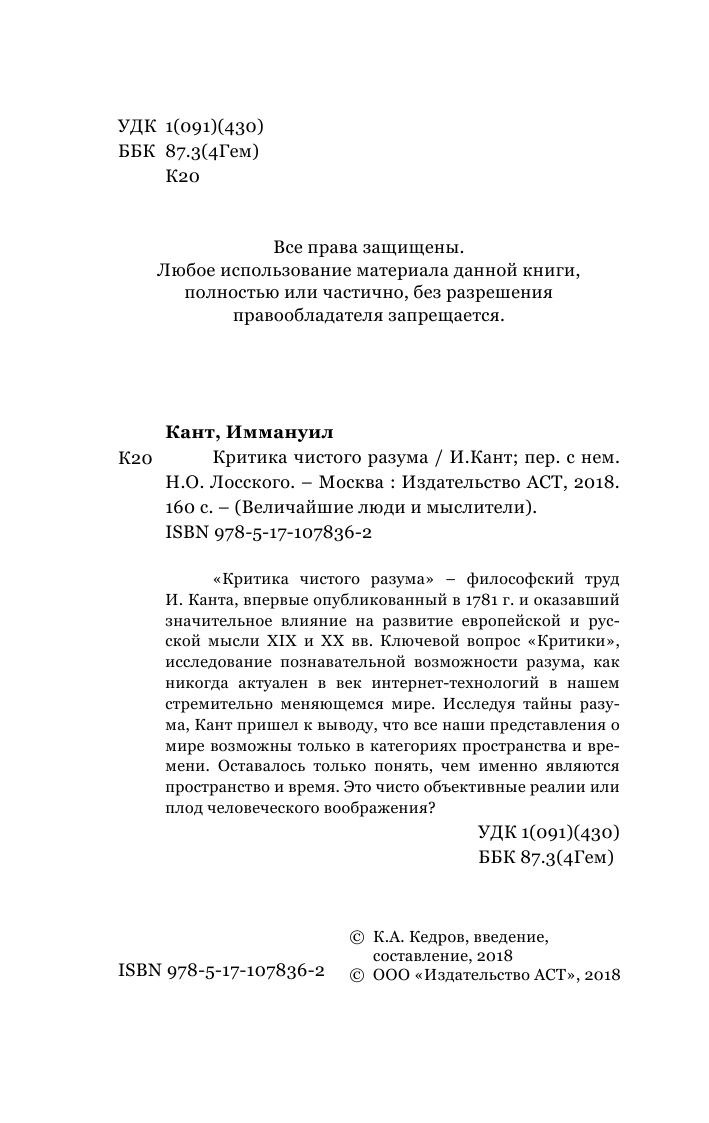 Кант Иммануил Критика чистого разума - страница 3