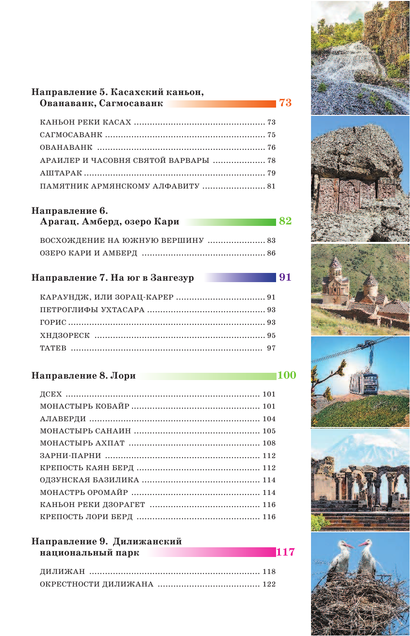 Корнеева Надежда Викторовна Прогулки по Армении - страница 4