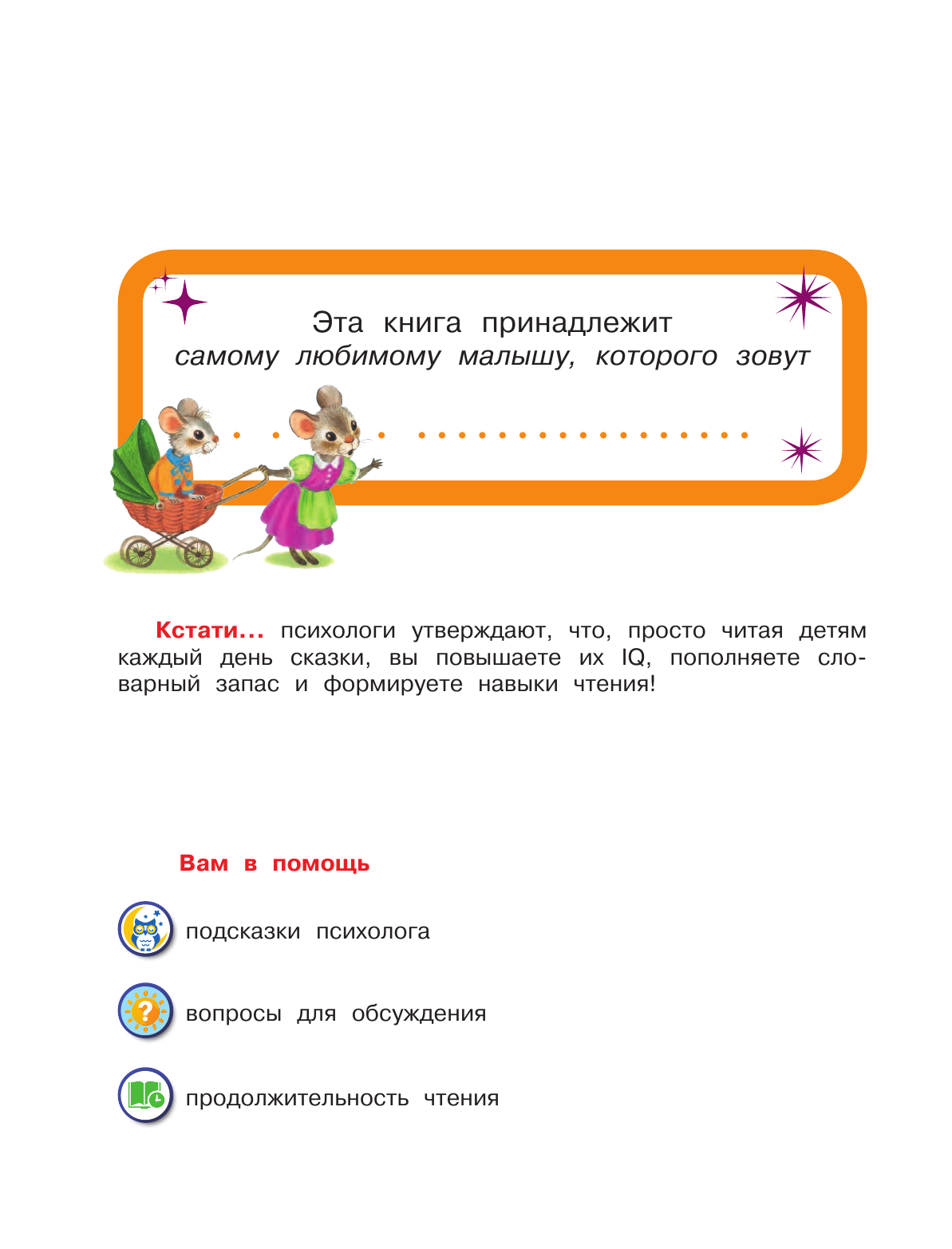 Терентьева Ирина Андреевна, Маршак Самуил Яковлевич, Сутеев Владимир Григорьевич Сказки на ночь - страница 3