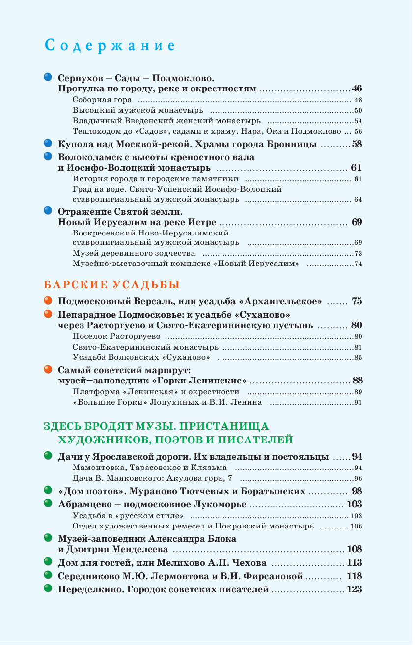 Лазуткина Ольга Дмитриевна, Карева Виктория Николаевна Прогулки по Подмосковью - страница 3