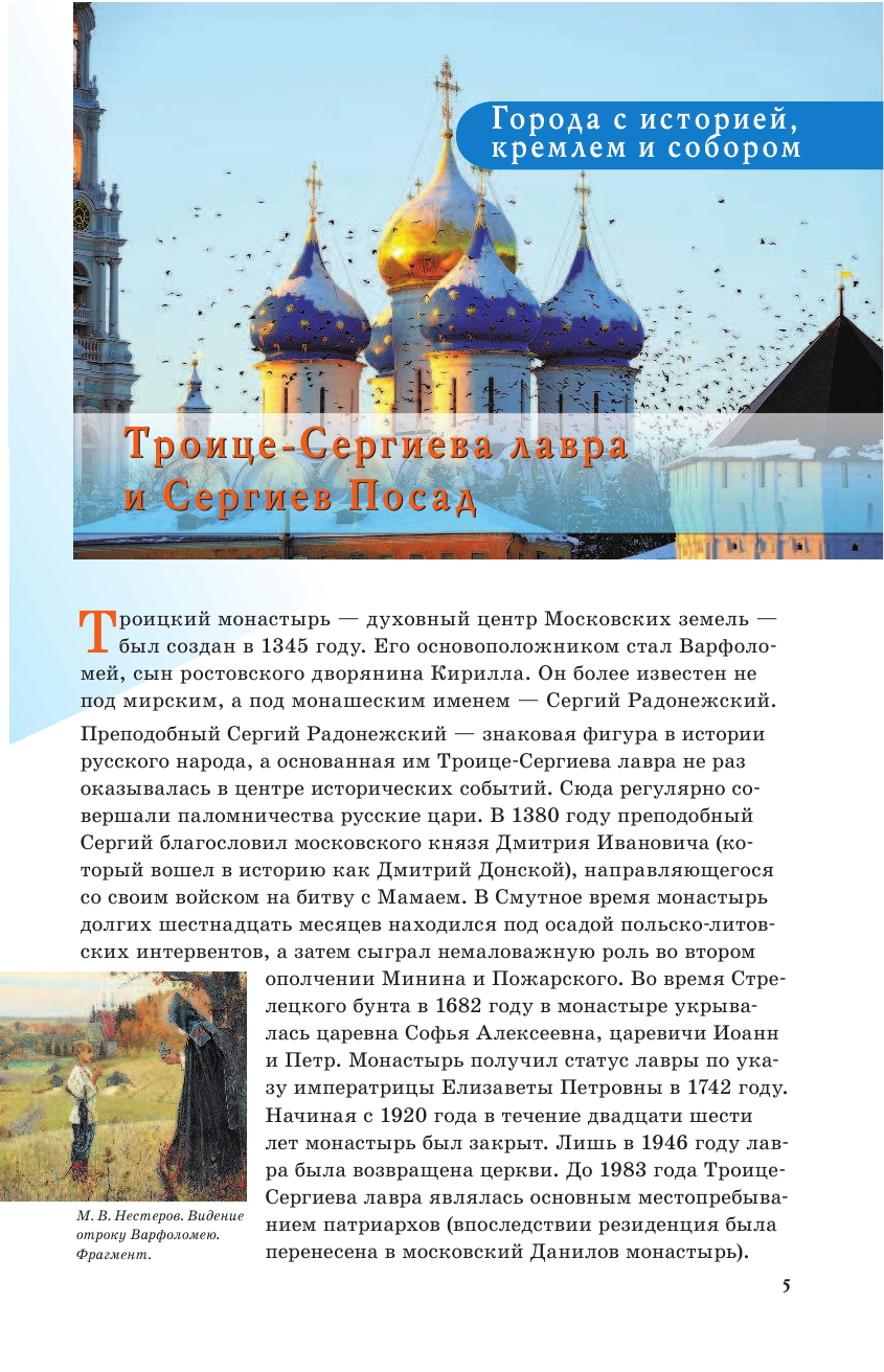 Лазуткина Ольга Дмитриевна, Карева Виктория Николаевна Прогулки по Подмосковью - страница 4