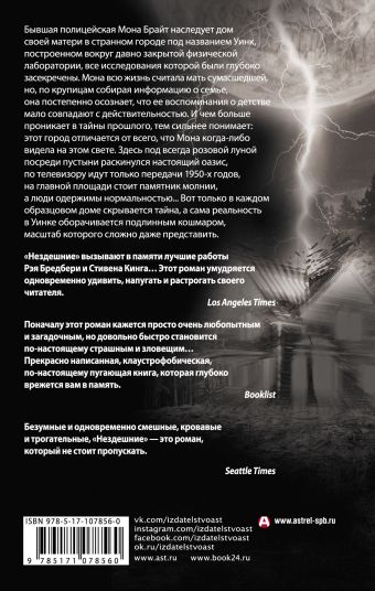 Нездешние
