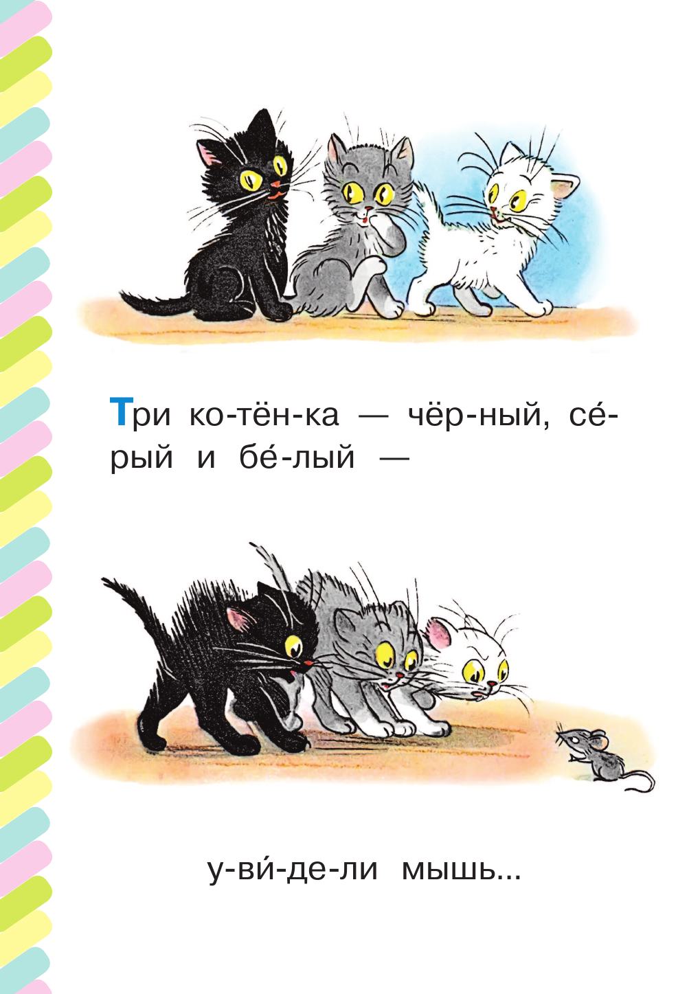 Сутеев Владимир Григорьевич Маленькие сказки - страница 3