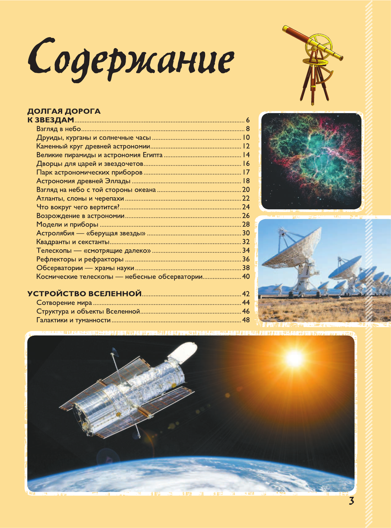 Ликсо Вячеслав Владимирович Невероятная книга о космосе - страница 2