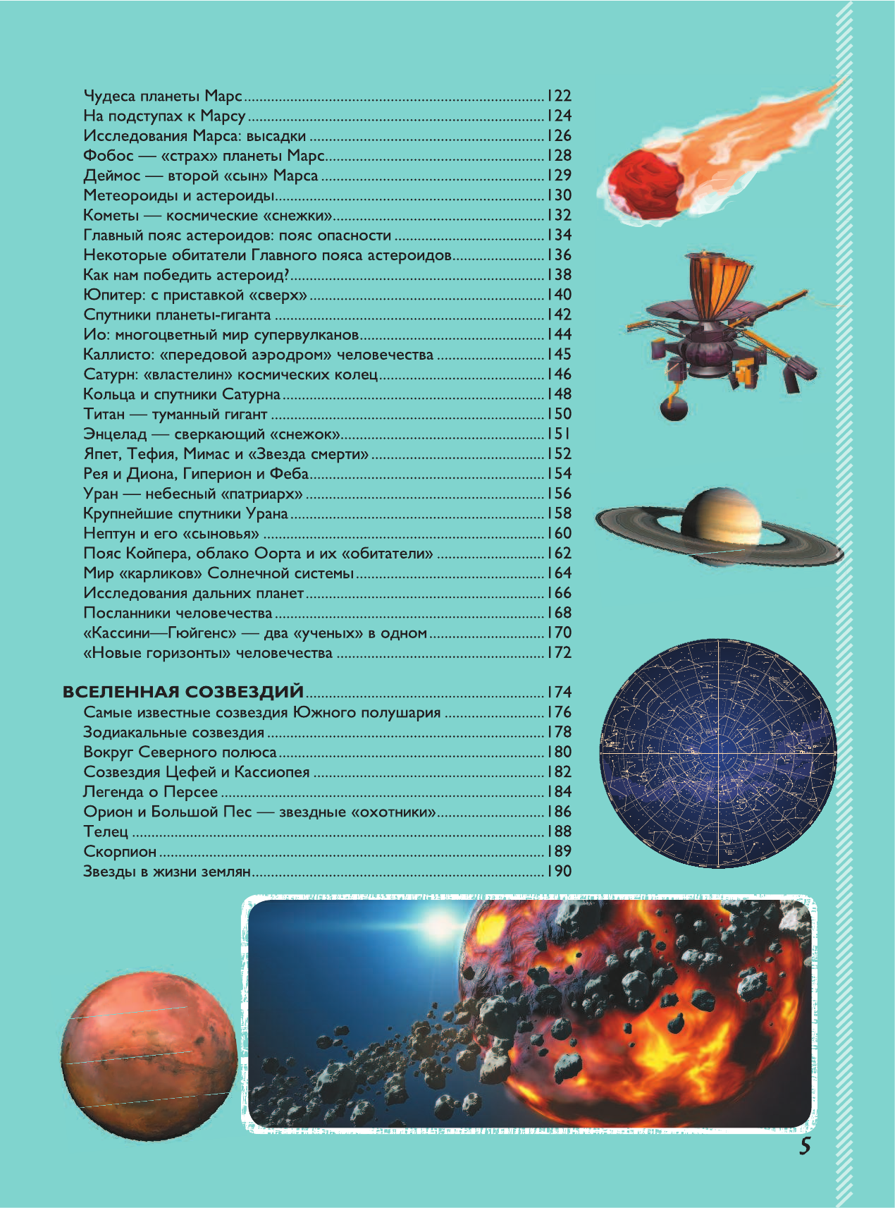 Ликсо Вячеслав Владимирович Невероятная книга о космосе - страница 4
