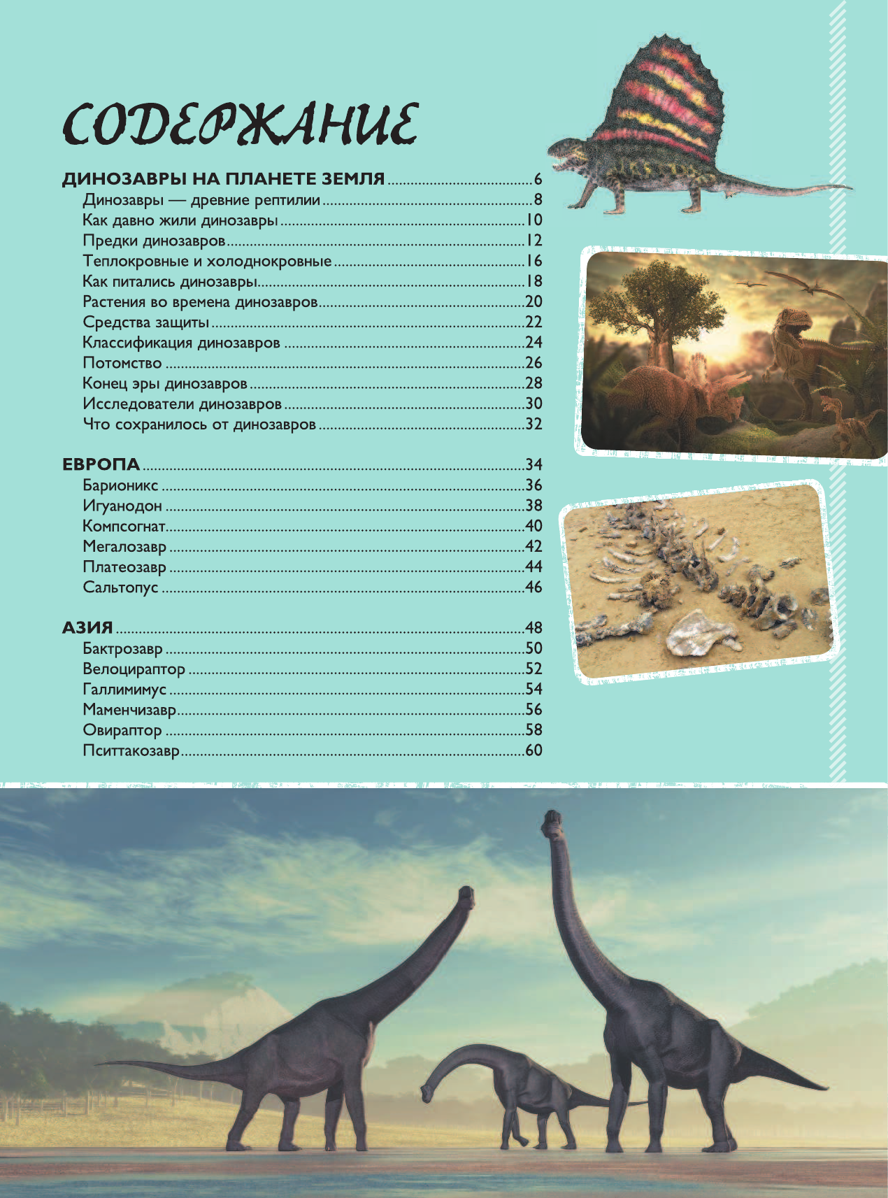 Барановская Ирина Геннадьевна Невероятная книга о динозаврах - страница 4