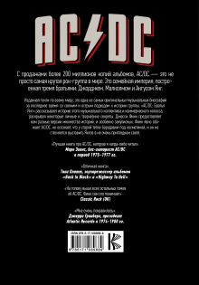 AC/DC : братья Янг