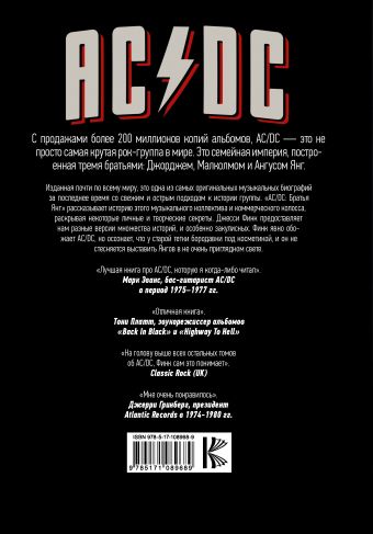 AC/DC : братья Янг
