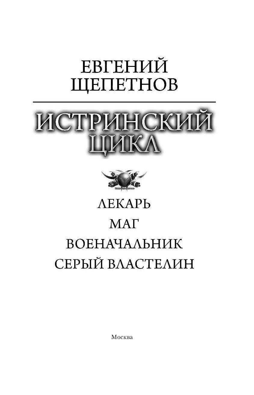 Щепетнов Евгений Владимирович Истринский цикл - страница 4