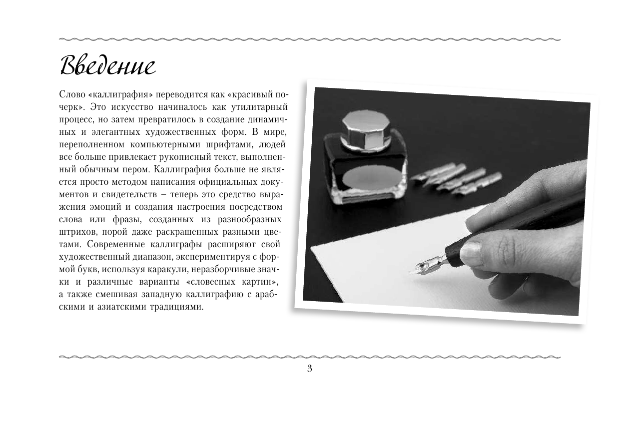  Леттеринг - страница 4