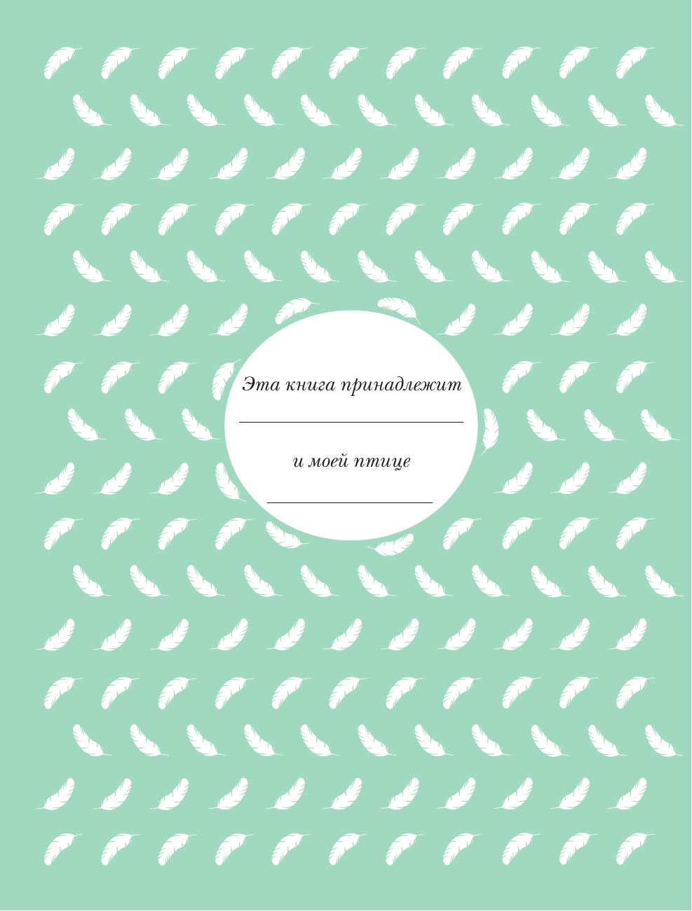 Аронова Наталия Леонидовна Птицы - страница 3