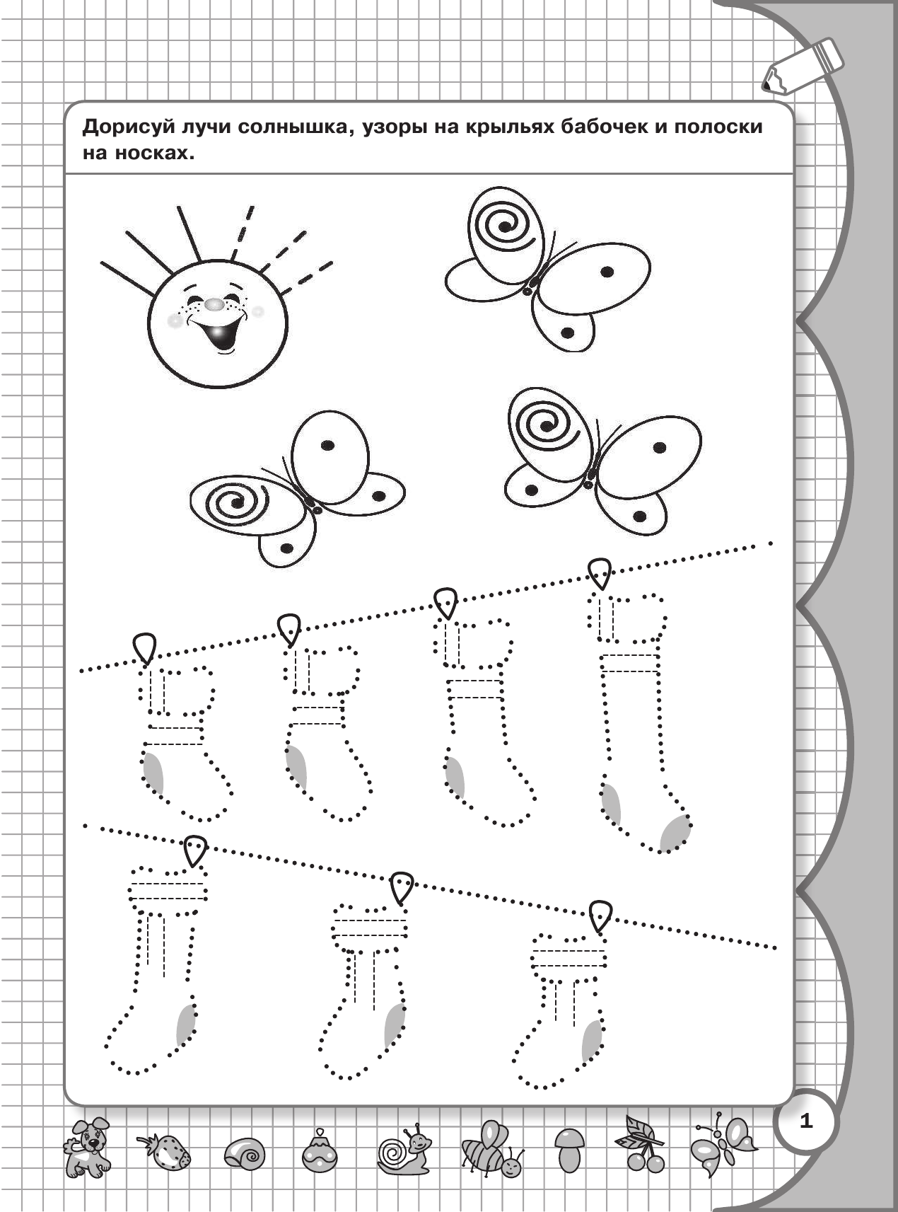 Жукова Олеся Станиславовна Первые прописи малыша - страница 2