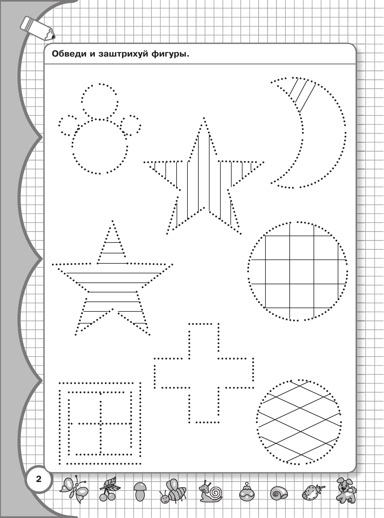 Жукова Олеся Станиславовна Первые прописи малыша - страница 3