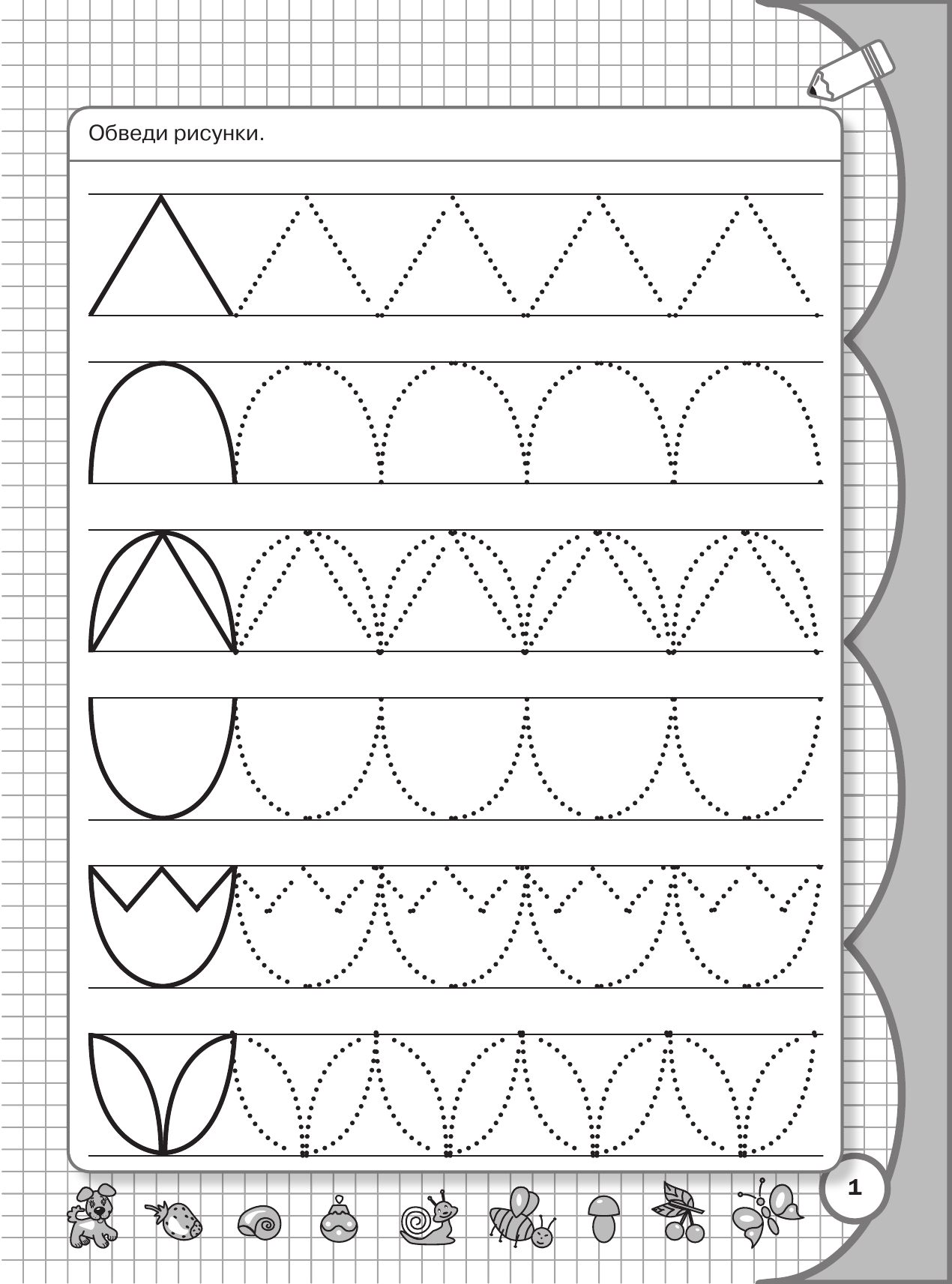 Жукова Олеся Станиславовна Рисуем линии и узоры - страница 2