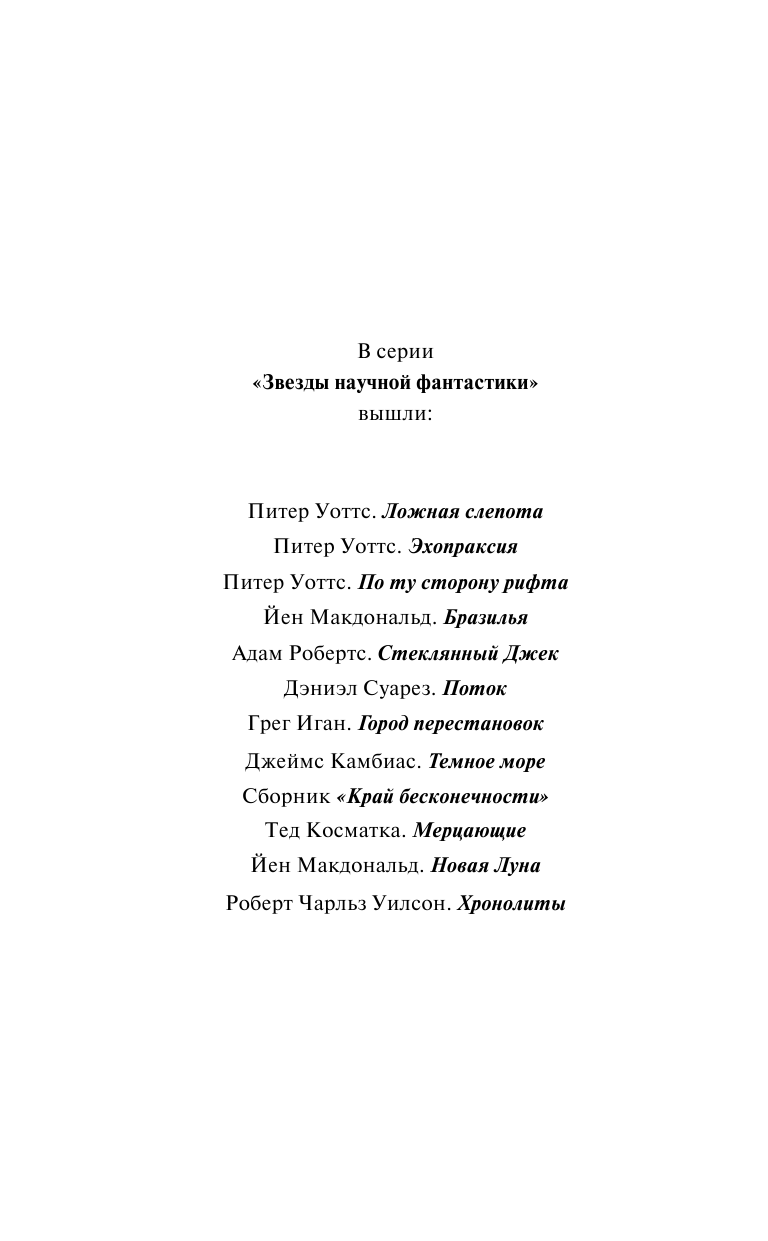 Морган Ричард Видоизмененный углерод - страница 3