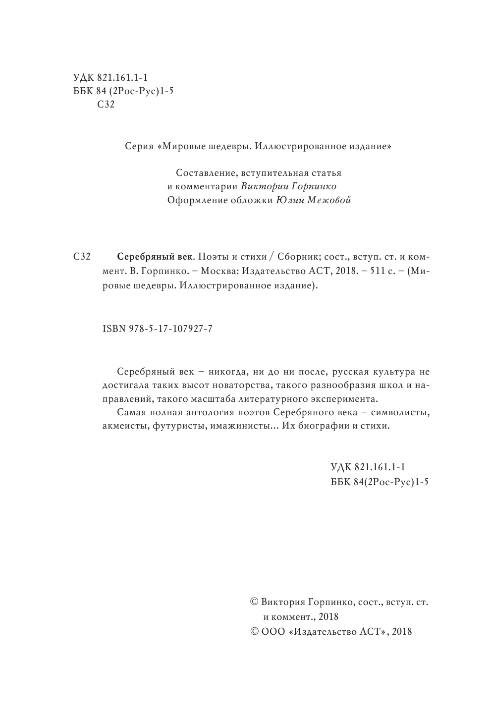  Серебряный век. Поэты и стихи - страница 3