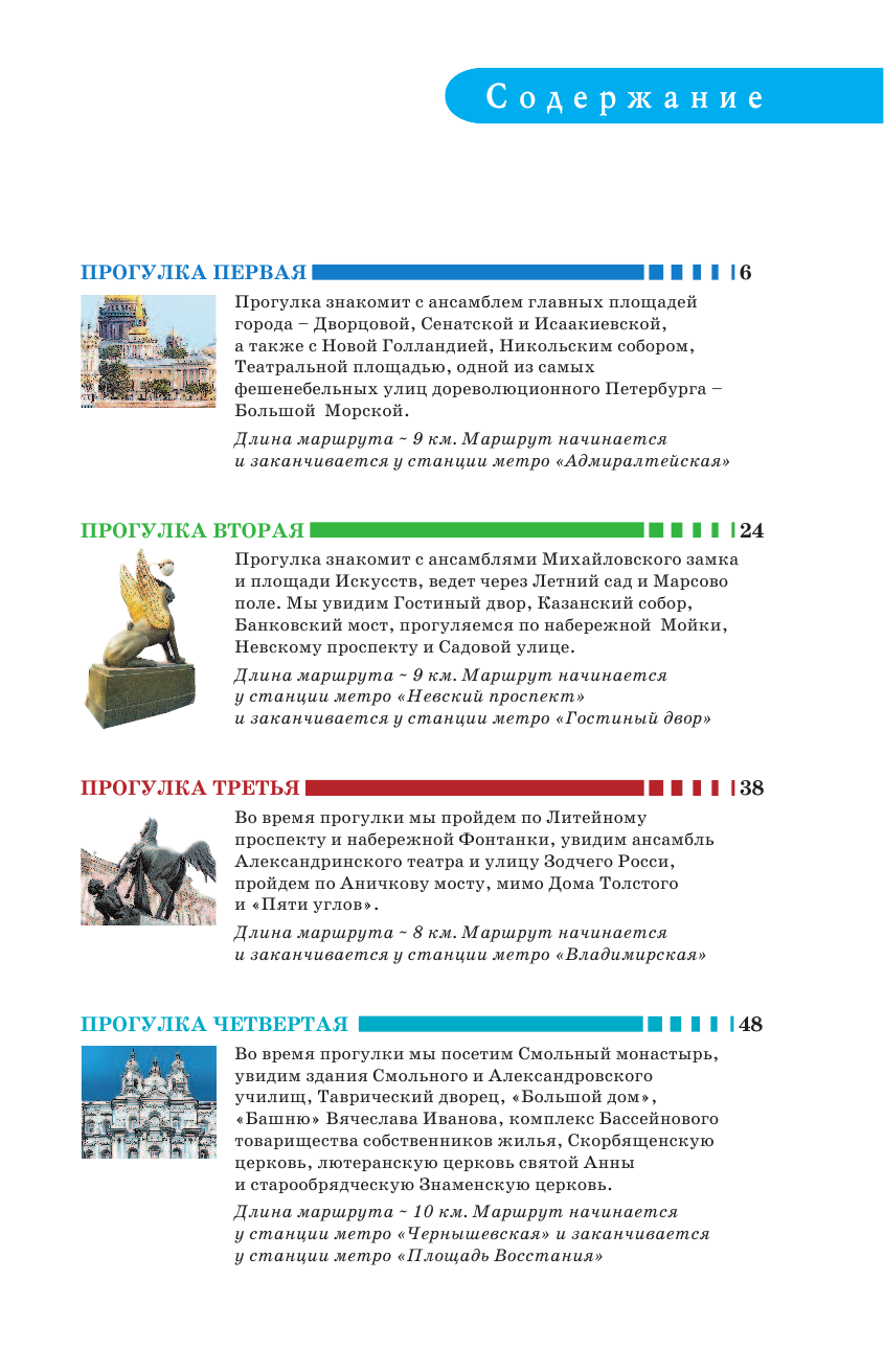 Бабушкин Сергей Максович Прогулки по Санкт-Петербургу - страница 4
