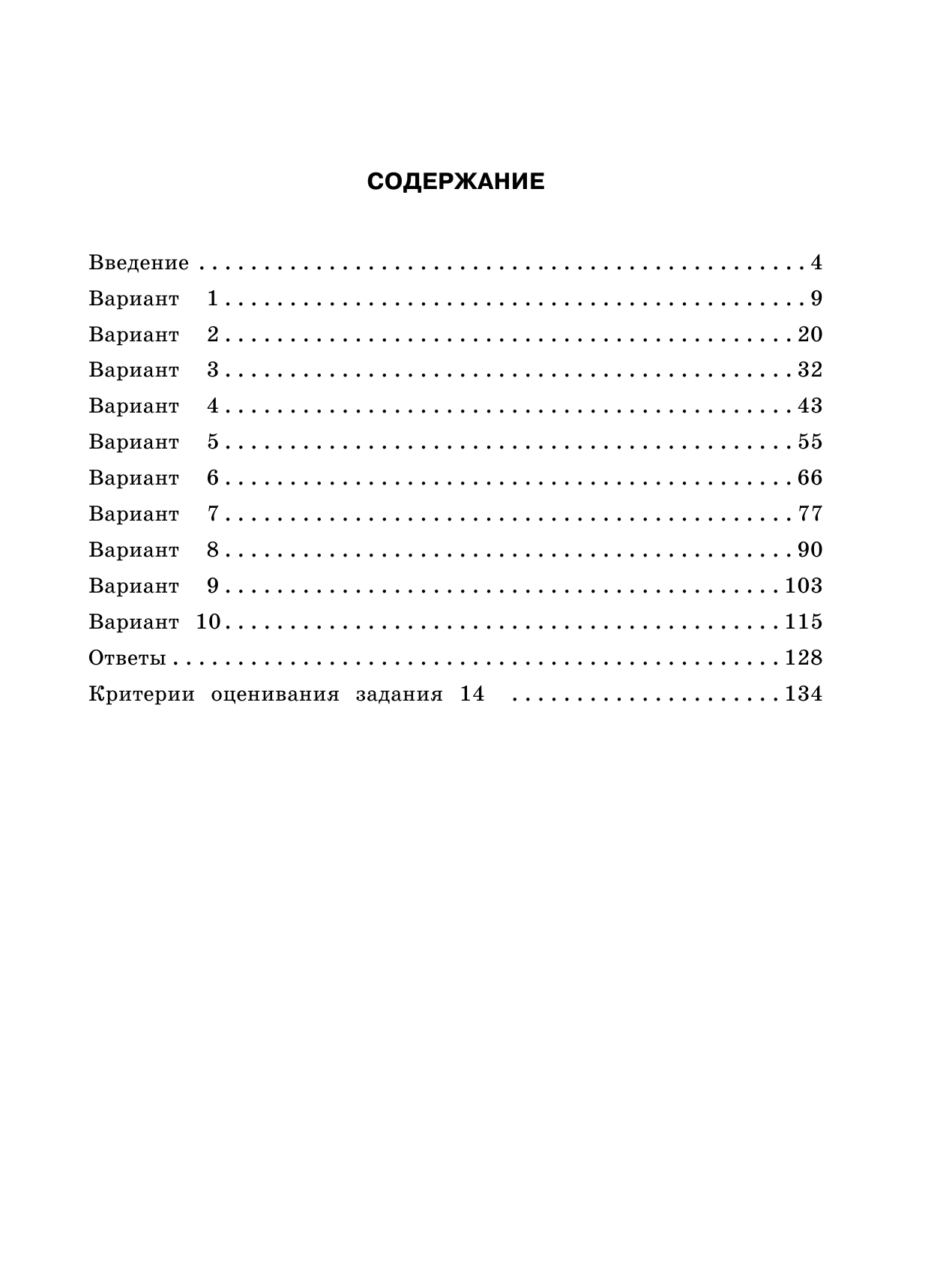 Гороховская Людмила Николаевна Литература. Большой сборник тренировочных вариантов проверочных работ для подготовки к ВПР. 6 класс - страница 4