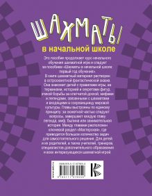 Шахматы в начальной школе: второй год обучения