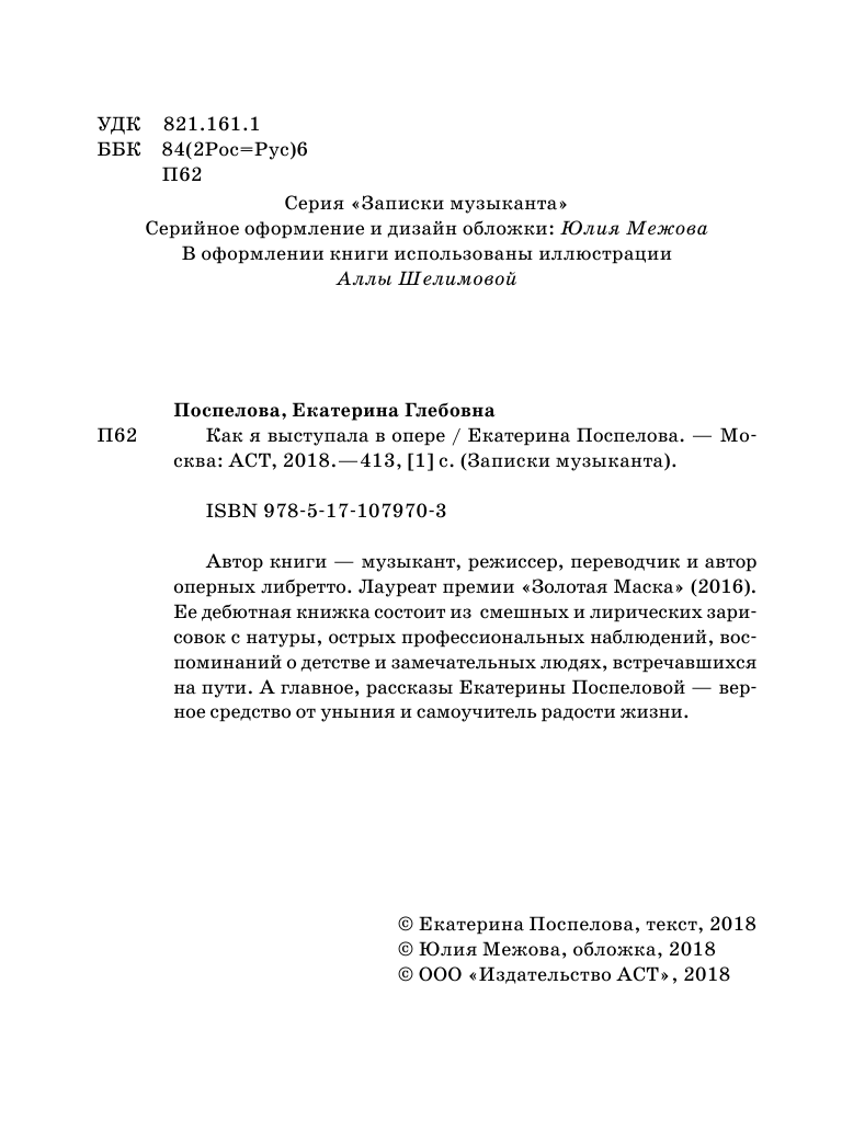 Поспелова Екатерина Глебовна Как я выступала в опере - страница 3