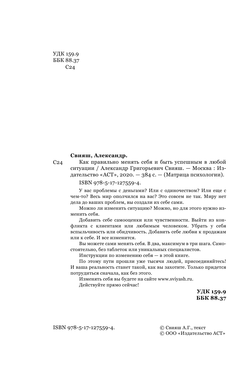 Свияш Александр Григорьевич Как правильно менять себя и быть успешным в любой ситуации - страница 3