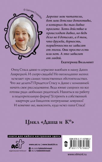 Куда исчез папа?
